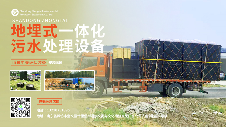 地埋一體化污水處理設備,生活污水處理設備，農村污水處理設備